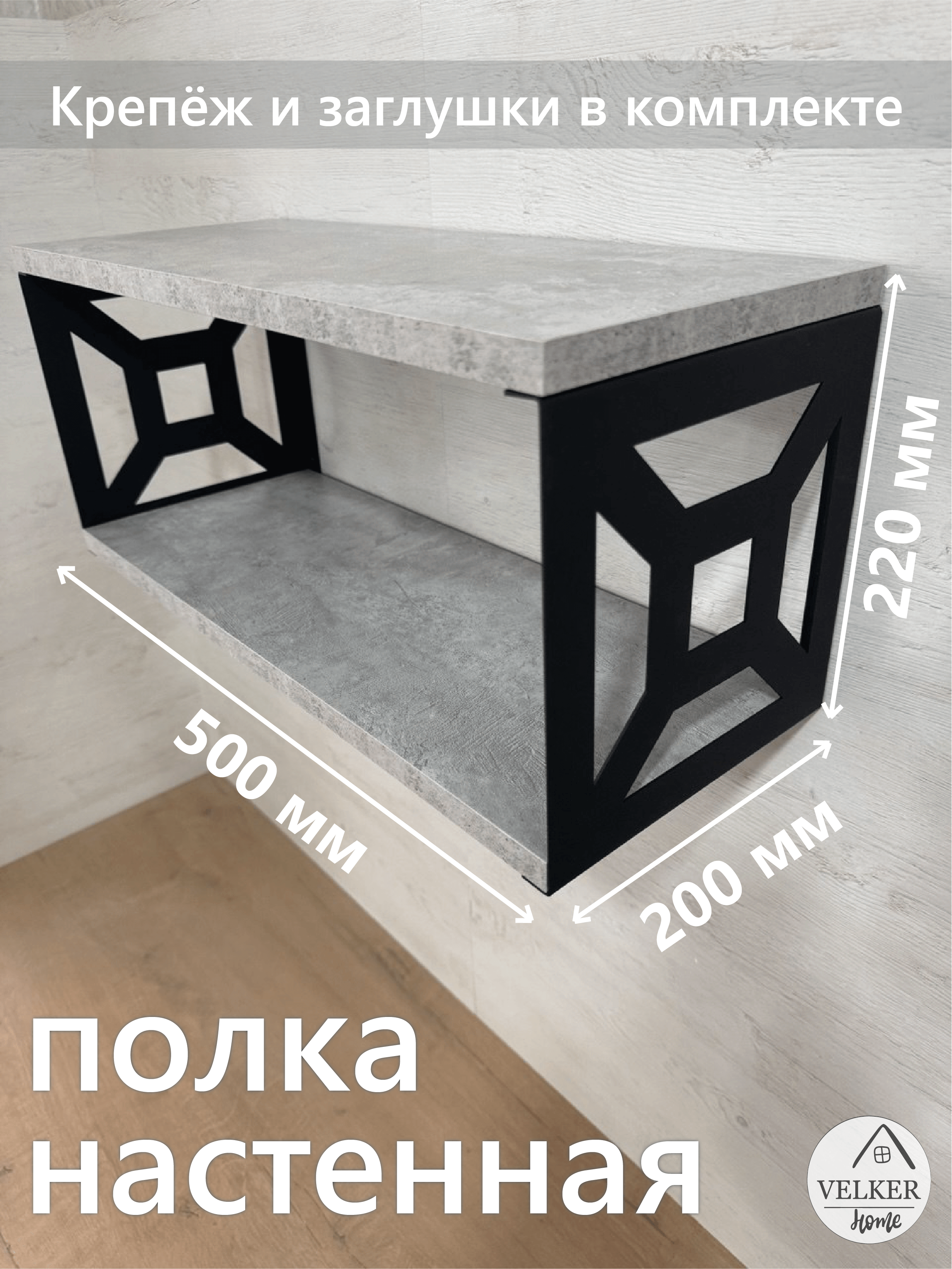 Двухъярусная настенная полка ПН-0017 цвета цемент светлый